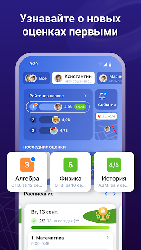 Дневник.ру — экран приложения